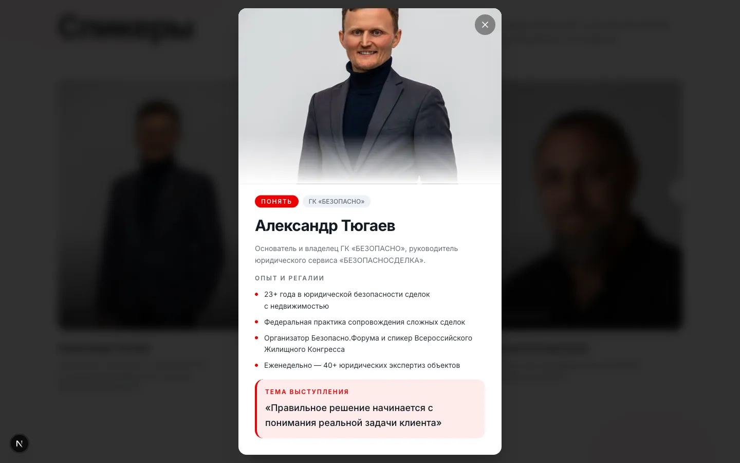 Карточка спикера на сайте
