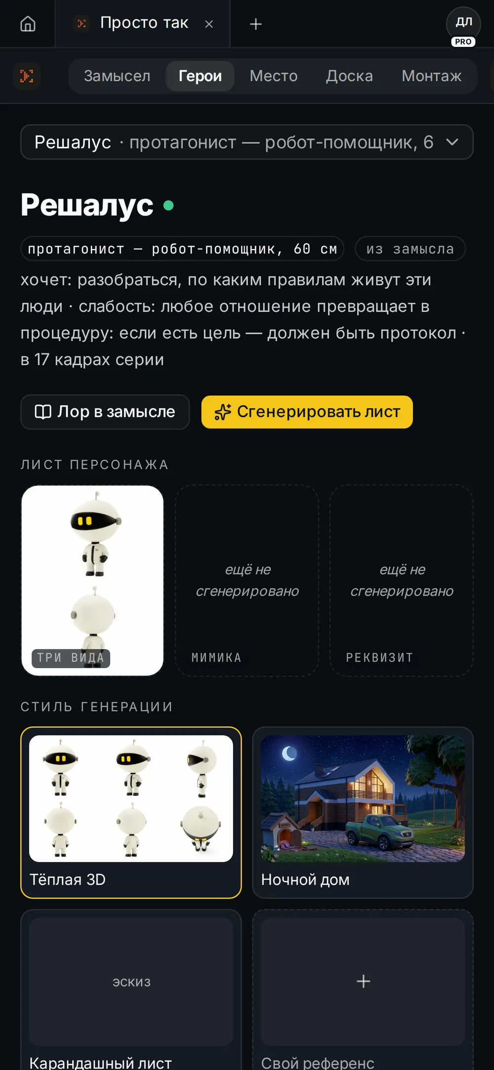 Герои на телефоне