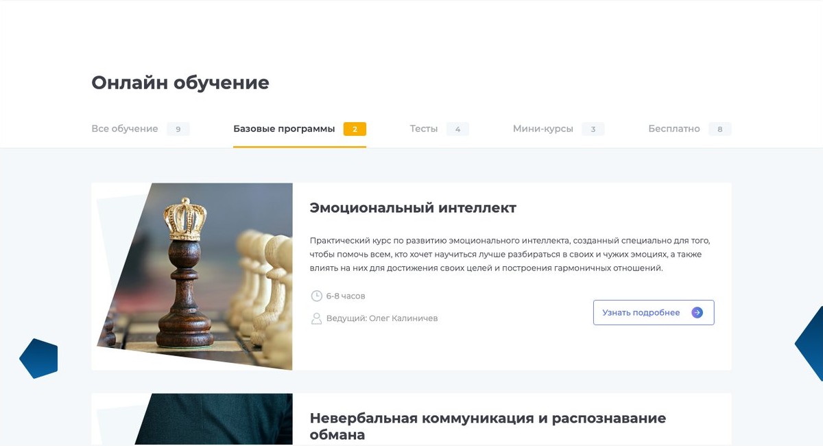 Было: раздел «Онлайн обучение» на прежнем сайте